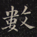 数
