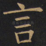 言