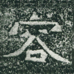 容