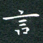 言