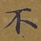 不