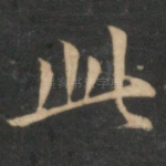 此