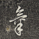 气