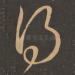 得