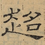 名