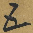 五