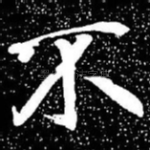 不