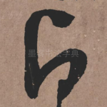 白