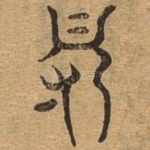 得