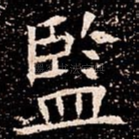 監