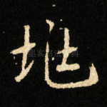 兆