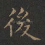 后