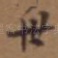 世