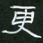 更