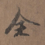 全