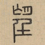 望