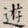 游