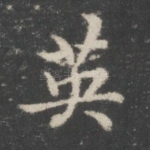 英