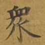 众