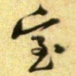 室