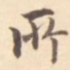 所