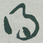 得