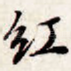 红