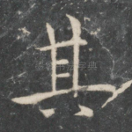 其