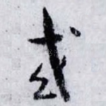 或