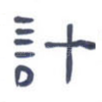 计