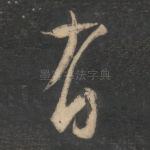 有