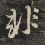 非