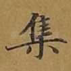 集