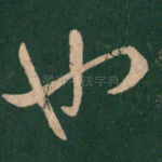 也