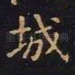 城
