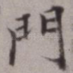 门