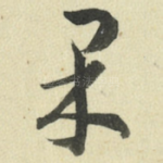 果