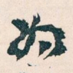 为