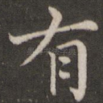 有