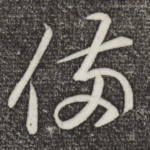 备