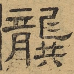 龚