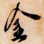 金