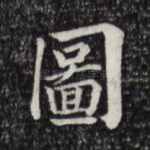 图