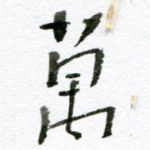 万
