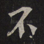 不