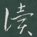 读