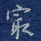最
