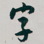 字