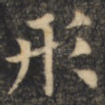 形