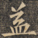 益